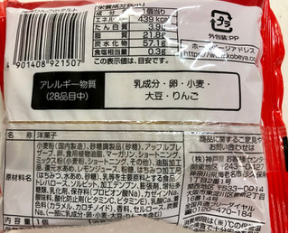「神戸屋 青森りんごのタルト 袋1個」のクチコミ画像 by SANAさん