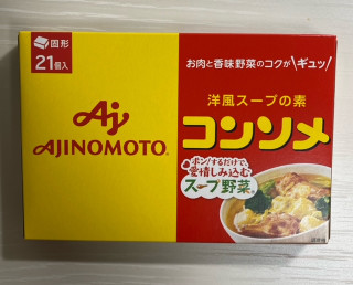 「味の素株式会社 洋風スープの素 コンソメ 111.3g（固形21個入）」のクチコミ画像 by わらびーずさん