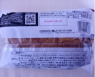 「フジパン ショコラデニッシュ 袋1個」のクチコミ画像 by ゆるりむさん