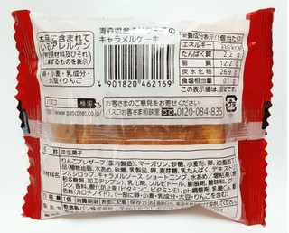 「Pasco 青森県産ふじりんごのキャラメルケーキ 袋1個」のクチコミ画像 by つなさん