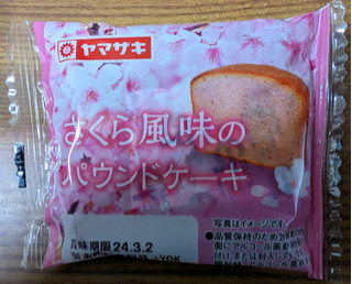 「ヤマザキ さくら風味のパウンドケーキ 袋1個」のクチコミ画像 by dooさん