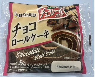「リョーユーパン チョコロールケーキ 袋1個」のクチコミ画像 by きみまろさん