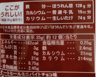 「エス・エス・ビー オートミールミニバイト チョコ味 袋35g」のクチコミ画像 by ピーまるさん