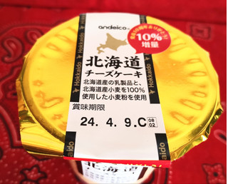 「アンデイコ 北海道チーズケーキ」のクチコミ画像 by たくすけさん