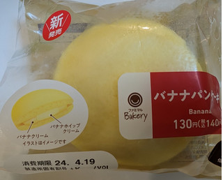 「ファミリーマート ファミマルBakery バナナパンケーキ 2個入」のクチコミ画像 by はるなつひさん