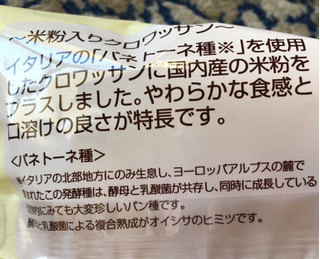 「KOUBO 米粉入り クロワッサン 袋1個」のクチコミ画像 by シナもンさん