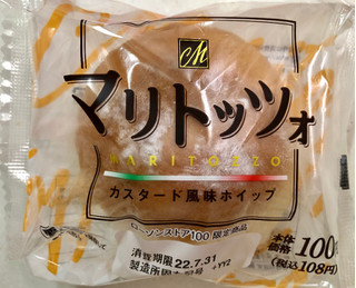 「ヤマザキ マリトッツォ カスタード風味ホイップ 1個」のクチコミ画像 by SANAさん