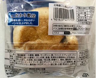 「Pasco 北海道こしあんパン 袋1個」のクチコミ画像 by SANAさん