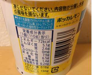 「丸京食品 豆乳で作ったヨーグルト シチリアレモン 110g」のクチコミ画像 by まめぱんださん