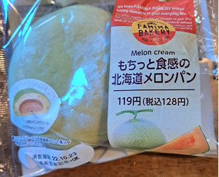 「ファミリーマート ファミマ・ベーカリー 食感を楽しむもちっと北海道メロンパン」のクチコミ画像 by アイスりさん