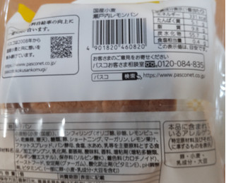 「Pasco 国産小麦 瀬戸内レモンパン 袋1個」のクチコミ画像 by はるなつひさん