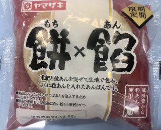 「ヤマザキ 餅×餡 袋1個」のクチコミ画像 by きみまろさん