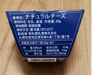 「新札幌乳業 北海道小林牧場物語手づくりブルーチーズ生タイプ 30g」のクチコミ画像 by みにぃ321321さん