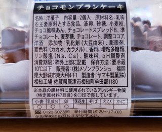 「メゾンブランシュ チョコモンブランケーキ パック1個」のクチコミ画像 by はまポチさん