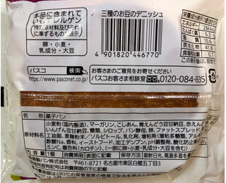 「Pasco 三種のお豆のデニッシュ 袋1個」のクチコミ画像 by SANAさん