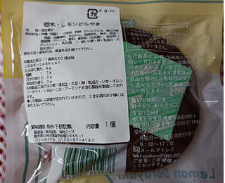 「和光フーズ 栃木 レモン どらやき 袋1個」のクチコミ画像 by hiro718163さん