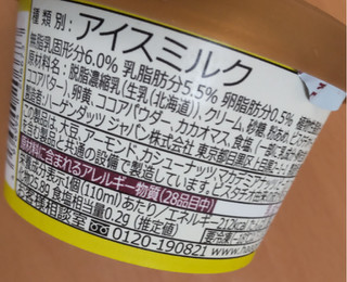 「ハーゲンダッツ ミニカップ CREAMY GELATO ピスタチオ＆カカオ カップ110ml」のクチコミ画像 by はるなつひさん