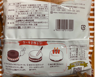 「ヤマザキ やわらかチョコのシフォンケーキ 袋1個」のクチコミ画像 by 骨なしスケルトンさん