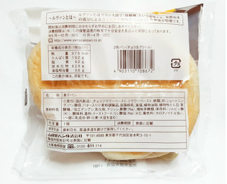 「ヤマザキ 2色パン チョコ＆クリーム 袋1個」のクチコミ画像 by つなさん