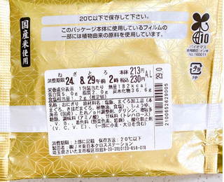 「ニューデイズ こだわり黄金 本まぐろ入りねぎとろ 岩手県産銀河のしずく使用」のクチコミ画像 by むぎっこさん