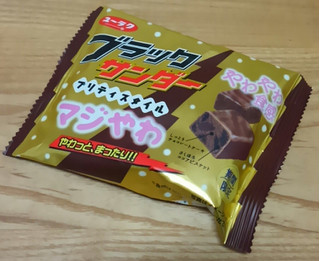 「有楽製菓 ブラックサンダー プリティスタイル マジやわ 袋62g」のクチコミ画像 by みにぃ321321さん