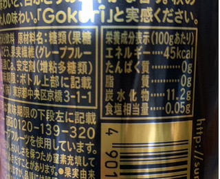 「サントリー Gokuri 秋ぶどう 缶400g」のクチコミ画像 by ありやまさん