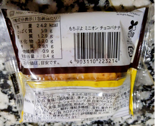 「ローソン Uchi Cafe’ もちぷよ ミニオン チョコバナナ」のクチコミ画像 by おうちーママさん