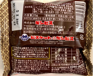 「ギンビス アスパラガス チョコレート 袋25g」のクチコミ画像 by SANAさん