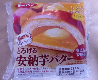 「第一パン 温めてもおいしいとろける安納芋バター」のクチコミ画像 by ゆるりむさん
