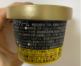 「ゴディバ カップアイス チョコレートエクレア風アイス カップ90ml」のクチコミ画像 by わらびーずさん