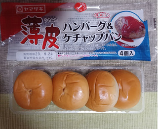 「ヤマザキ 薄皮 ハンバーグ＆ケチャップパン 袋4個」のクチコミ画像 by 冬生まれ暑がりさん