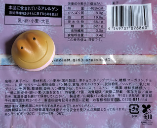 「ローソン チョコチップメロンパン」のクチコミ画像 by ゆるりむさん
