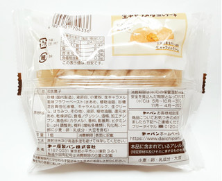 「第一パン 北海道生クリームの生キャラメル蒸しケーキ」のクチコミ画像 by つなさん