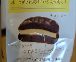 「ロッテ ことりっぷ 小さなチョコパイ 喫茶スプーンのベイクドチーズケーキ 袋8個」のクチコミ画像 by はるなつひさん