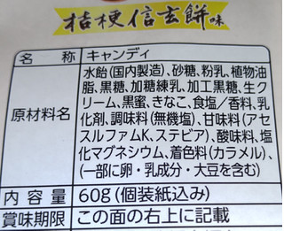「UHA味覚糖 特濃ミルク8.2 桔梗信玄餅味」のクチコミ画像 by ももtanさん