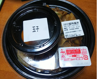 「吉野家 スタミナ超特盛丼」のクチコミ画像 by モーパパさん