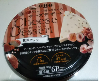 「Q・B・B チーズデザート 贅沢ナッツ 6個」のクチコミ画像 by レビュアーさん