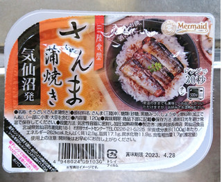 「阿部長商店 マーメイド 三陸食堂 さんま蒲焼き パック120g」のクチコミ画像 by もぐりーさん