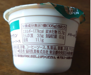 「メイトー メイトーのなめらかプリン ビターコーヒーソース カップ105g」のクチコミ画像 by もぐりーさん
