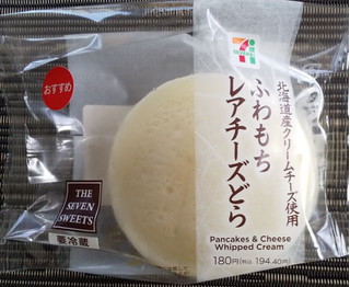 「セブン-イレブン 北海道産クリームチーズ使用 ふわもちレアチーズどら」のクチコミ画像 by るったんさん