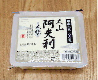 「ホーム食品 国産大山阿夫利豆腐 木綿 パック350g」のクチコミ画像 by みにぃ321321さん