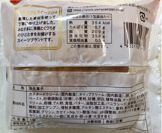 「ヤマザキ クリームたっぷりシフォンサンド 北海道産生クリーム使用 袋1個」のクチコミ画像 by SANAさん