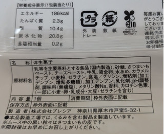 「プレシア 北海道産さつまいものブリュレ風チーズケーキ」のクチコミ画像 by はるなつひさん