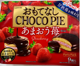 「ロッテ おもてなしチョコパイ パーティーパック あまおう苺 袋9個」のクチコミ画像 by SANAさん