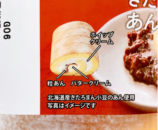 「プレシア 北海道産きたろまん小豆のあんバターロール 4個」のクチコミ画像 by むぎっこさん