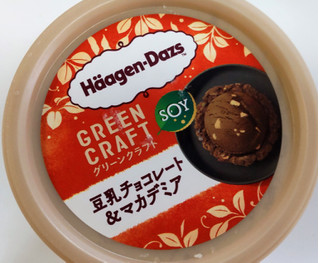 「ハーゲンダッツ GREEN CRAFT ミニカップ 豆乳チョコレート＆マカデミア カップ110ml」のクチコミ画像 by はるなつひさん