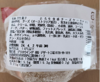 「セブン-イレブン とろ生食感チーズケーキ」のクチコミ画像 by たくすけさん