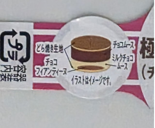 「ファミリーマート ファミマルSweets 極厚 どら焼きバーガー チョコムース＆ミルクチョコムース」のクチコミ画像 by はるなつひさん