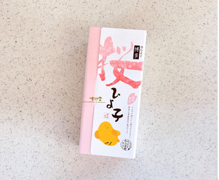 桜ひよこ ひよ子の愛らしい姿はそのまま - ひよ子 季ひよ子 博多 桜