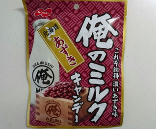 「ノーベル 俺のミルクキャンデー 北海道あずき 袋80g」のクチコミ画像 by ゆっち0606さん